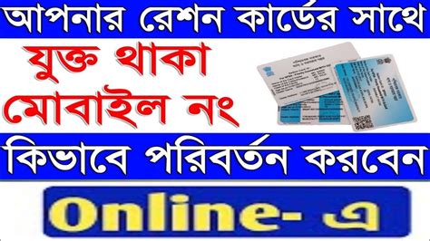 smart card phone number change|ration card phone number link.